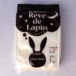 送料無料　北海道産小麦　ヤマチュウ　レヴ・ド・ラパン1kg　パン用強力粉