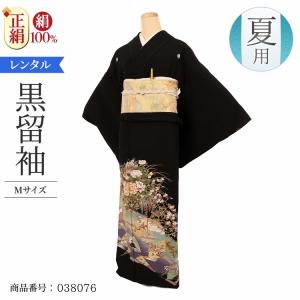 留袖 黒留袖 単衣 レンタル 夏 夏用 留袖レンタル
