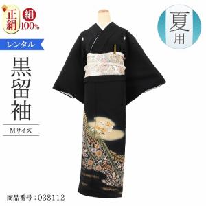 正絹黒留袖 辻ヶ花模様 仕立て品　 クリーニング済み　フルセット 正絹黒留袖 辻ヶ花模様 仕立て品 クリーニング済み フルセット 黒留袖
