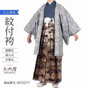 成人式 袴 男 レンタル メンズ 成人式袴 男性レンタル 卒業式 紋付袴