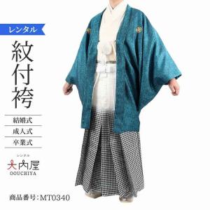 成人式 袴 男 レンタル メンズ 成人式袴 男性レンタル