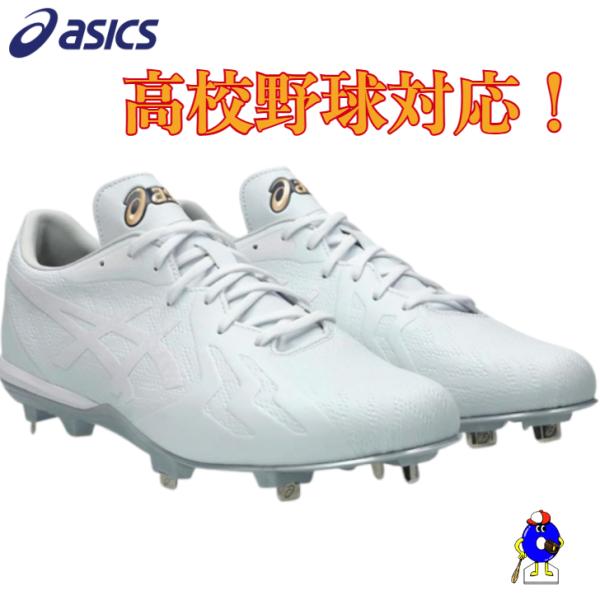 アシックス 野球 スパイク 白スパイク 埋め込み 1121A074 1121A073 ASICS G...