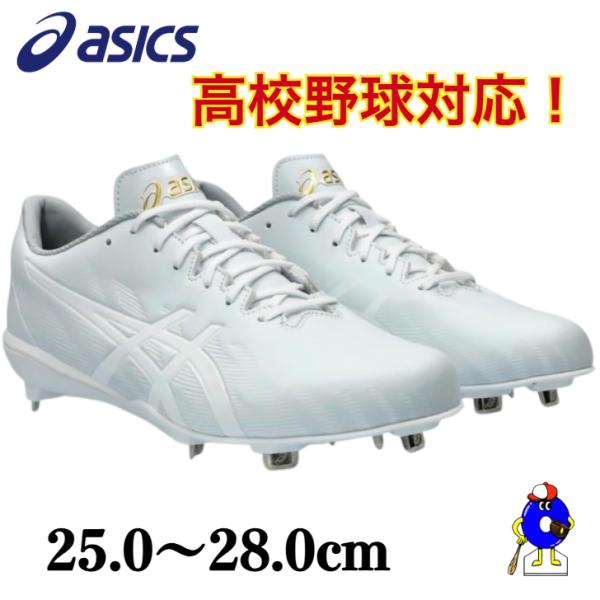 アシックス 野球 スパイク 白スパイク 埋め込み 1123A052 ASICS GOLDSTAGE ...