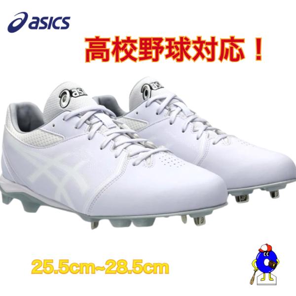 アシックス 野球 スパイク 白スパイク 埋め込み 金具スパイク 1123A055 ASICS NEO...