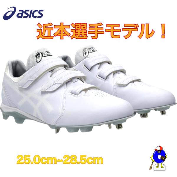 アシックス 野球 近本モデル プロモデル 白スパイク 埋め込み 金具 1123A056 ASICS ...