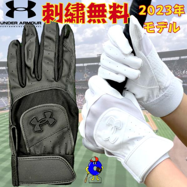 【刺繍無料】アンダーアーマー バッティング手袋 両手用 一般用 高校野球対応 1364498 バッテ...