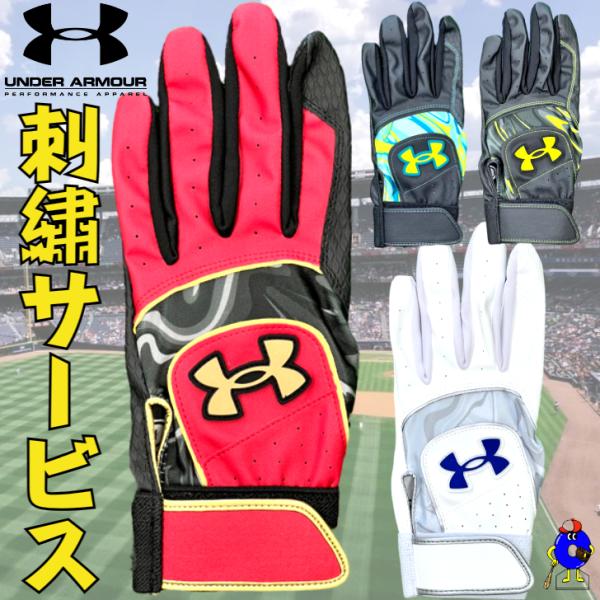 【刺繍サービス】アンダーアーマー バッティンググローブ 両手用 1364733 1371990 限定...