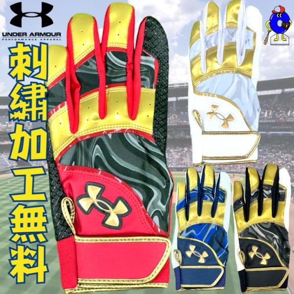 【刺繍無料】アンダーアーマー 限定 バッティング手袋 両手用 一般用 大人用 1378249 バッテ...