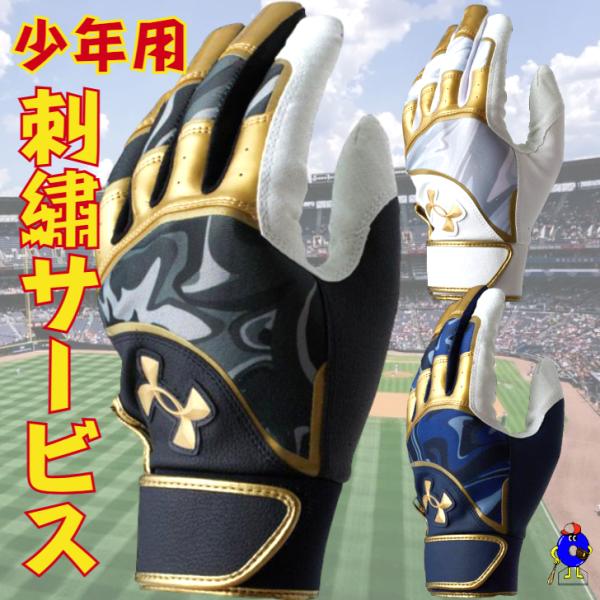 【刺繍サービス】アンダーアーマー バッティンググローブ 両手用 少年用 限定 バッティング手袋 野球...