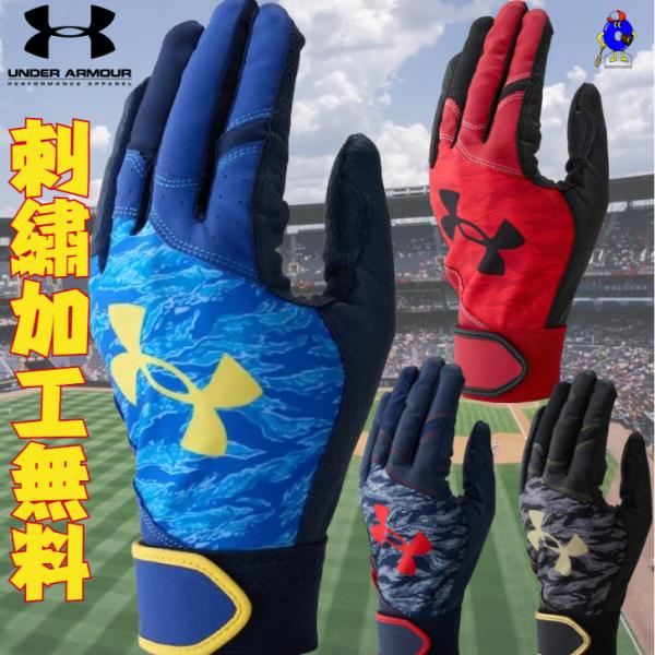 【刺繍サービス】アンダーアーマー バッティンググローブ 両手用 1384747 限定 バッティング手...
