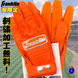 【刺繍無料】フランクリン バッティング手袋 一般用 両手用 Franklin CFX PRO 限定 バッティンググローブ オレンジ 野球 手袋 カラー手袋 両手 野球用品 最新｜ooue-store