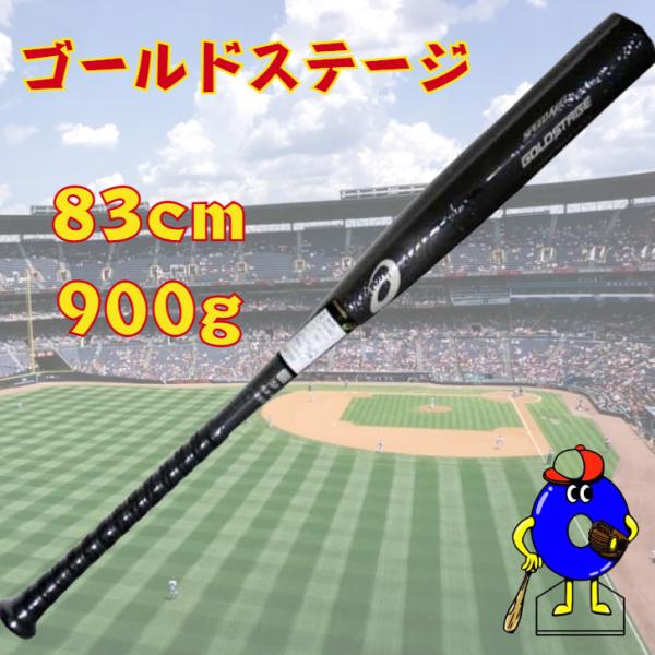 アシックス ゴールドステージ 硬式 金属バット ミドルバランス 83cm 900g 3121A527...