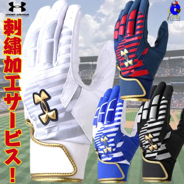 【刺繍サービス】アンダーアーマー UNDER ARMOUR 6001312 バッティンググローブ 両...