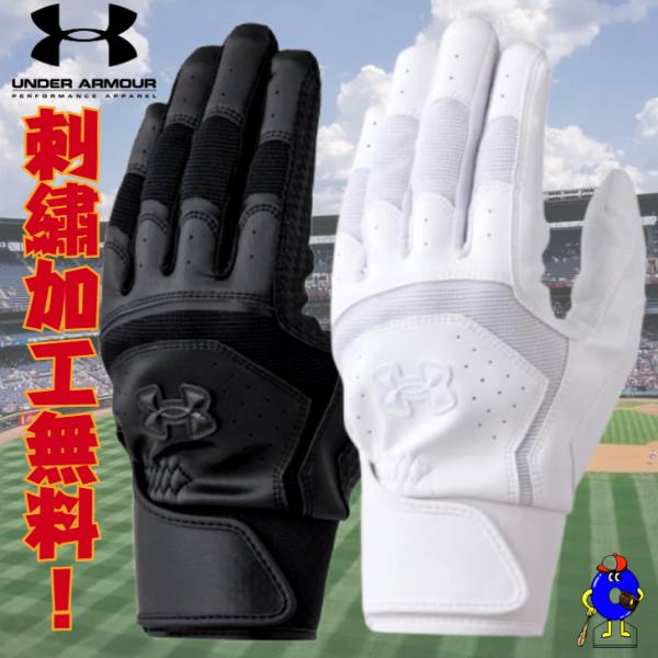 【刺繍無料】アンダーアーマー バッティング手袋 両手用 一般用 6001315 UNDER ARMO...