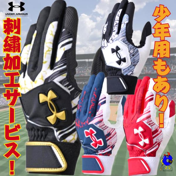 【刺繍サービス】少年用 アンダーアーマー UNDER ARMOUR 6001317 バッティンググロ...