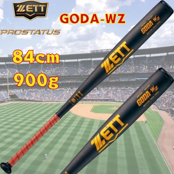 ゼット 硬式 金属バット GODA-WZ 84cm 900g ミドルバランス 高校野球 BAT111...