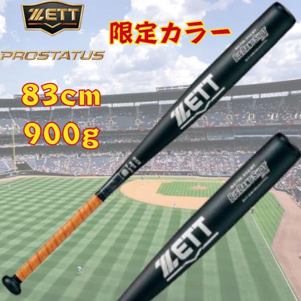 ゼット 硬式 金属バット ビッグバンショット セカンド 限定カラー 83cm 900g ミドルバラン...
