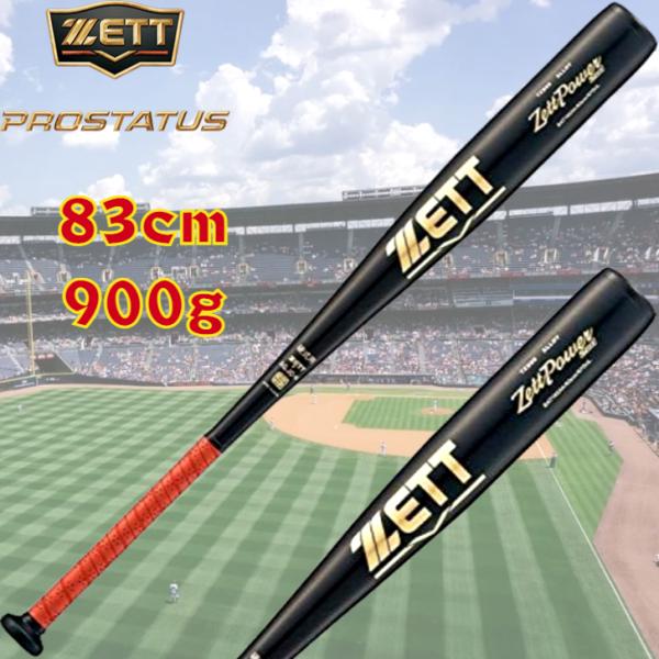 ゼット 硬式 金属バット ゼットパワー セカンド 83cm 900g ミドルバランス ブラウンブラッ...