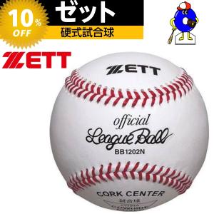 ゼット　ZETT　硬式野球用ボール　高校試合球　BB1202N　1ダース（12球入り)　野球ボール　硬式　ボール　野球　試合球｜ooue-store