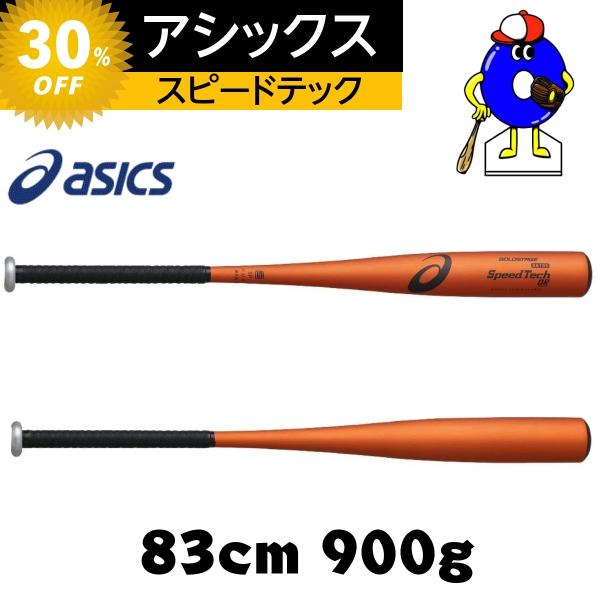 アシックス　硬式用　金属　バット　スピードテック　QR　BB7038　ASICS　硬式金属バット　高...