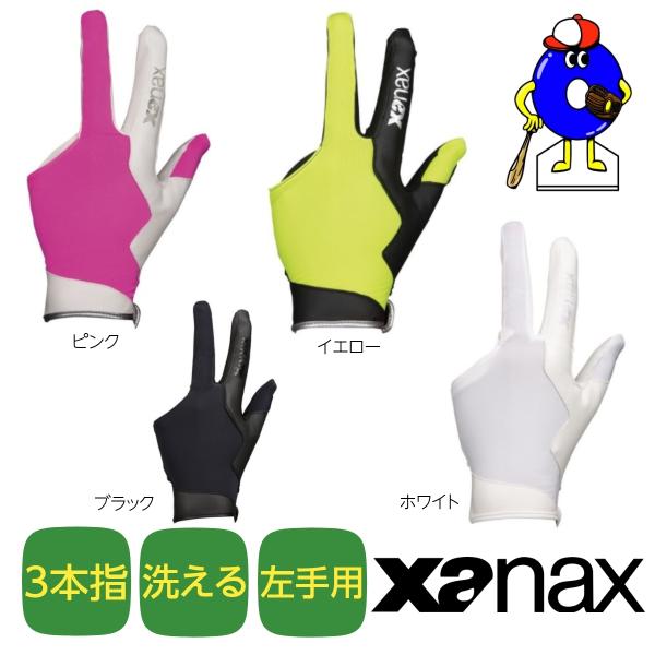 ザナックス　守備用手袋　左手用　BBG92H　XANAX　守備グローブ　片手用　一般用　守備　手袋　...
