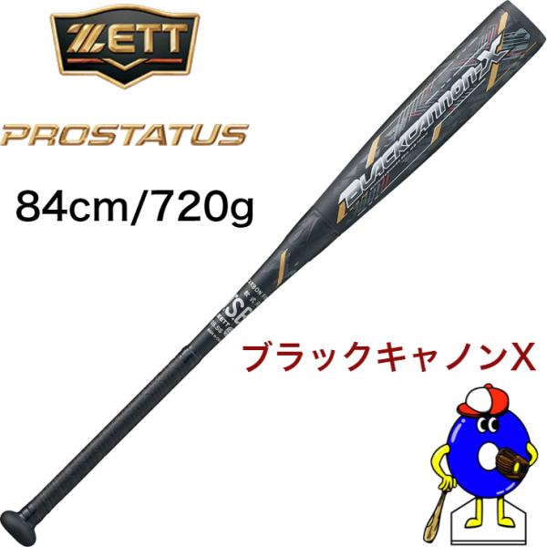 ゼット 一般軟式 バット ブラックキャノンX BCT35284 ZETT 軟式用 FPR製バット ト...