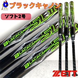 ゼット ソフトボール バット モンスターブラックキャノン ZETT 野球 ソフトボール2号用バット FRP製 ヘッドバランス ソフトボール ウレタン 80m 78cm 590g 570g
