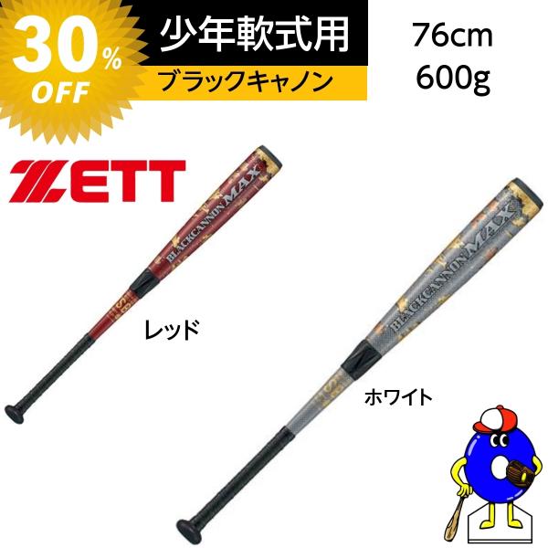 ゼット　少年軟式バット　ブラックキャノンMAX　BCT75976　野球　少年用　バット　J号球　カー...