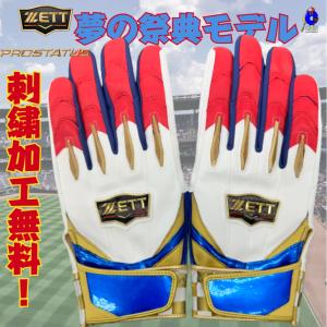 プロステイタス 【刺繍無料】ゼット 限定 バッティンググローブ 天然