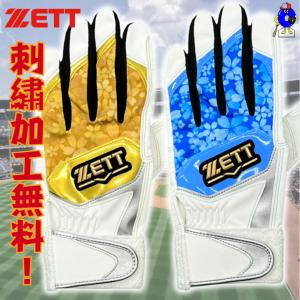 【刺〓無料】ゼット 少年用 バッティング手袋 BG919JF ZETT ジュニア用 守備 バッティング 手袋 カラー手袋 子供 少年野球 野球用品 あすつく｜ooue-store