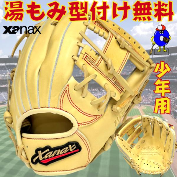ザナックス 少年用 軟式グローブ オールラウンド用 キャメル BJG52521W XANAX ウィン...