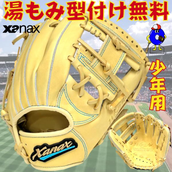 ザナックス 少年用 軟式グローブ オールラウンド用 キャメル BJG52521W XANAX ウィン...