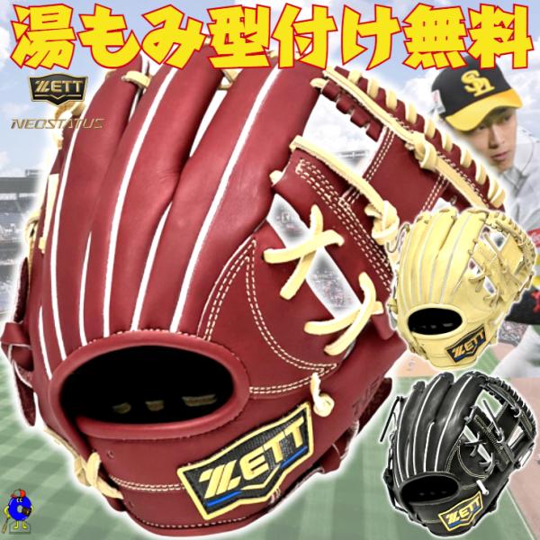 ゼット 少年用 軟式グローブ 今宮モデル 内野手用 限定カラー BJG702610N ZETT ネオ...