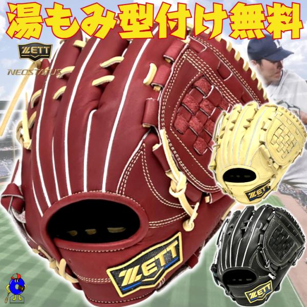 ゼット 少年用 軟式グローブ 源田モデル 内野手用 限定カラー BJG702620N ZETT ネオ...