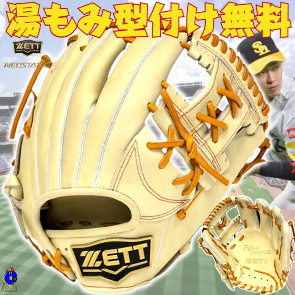 ゼット 少年用 軟式グローブ 今宮モデル 内野手用 限定カラー BJGB70500N ZETT ネオ...