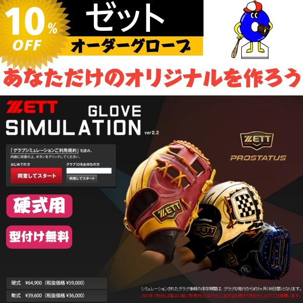 ゼット 硬式用 オーダーグローブ ウェルダーラベル ZETT プロステイタス オーダーシュミレーショ...