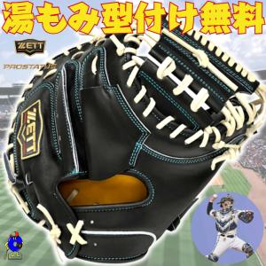 ZETT 硬式キャッチャーミット ゼット 【即日発送可】ゼット（ZETT） BPROC962SG 硬式用