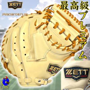 プロステイタス ゼット プレミアム 硬式 キャッチャーミット 森友哉
