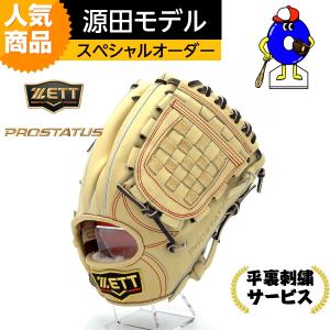 ゼット　硬式グローブ　内野手用　源田モデル　オーダーグローブ　ZETT　プロステイタス　オーダー　硬式用　グラブ　型付け　高校野球対応　【受注生産】｜ooue-store