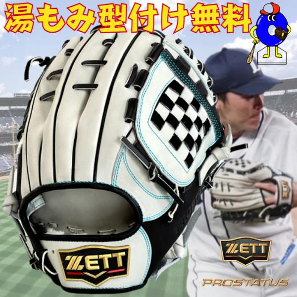 【最新236型】ゼット 軟式用 オーダーグローブ 源田モデル 内野手用 ZETT プロステイタス オ...