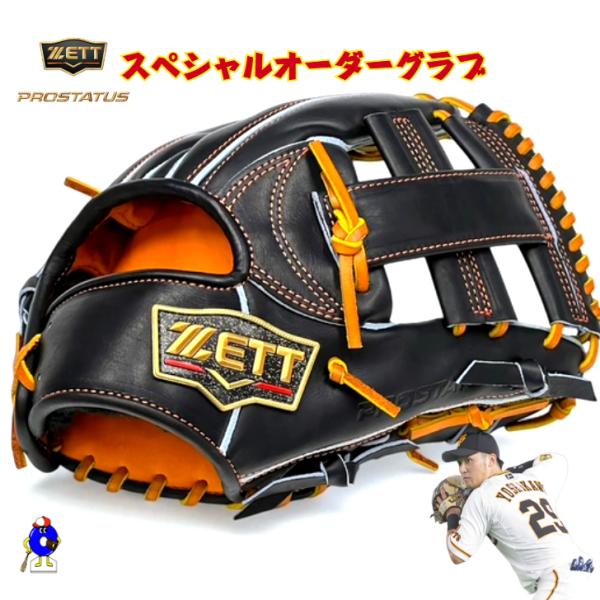 ゼット 硬式 オーダーグローブ 吉川モデル 内野手用 ZETT プロステイタス 硬式用 オーダーグラ...