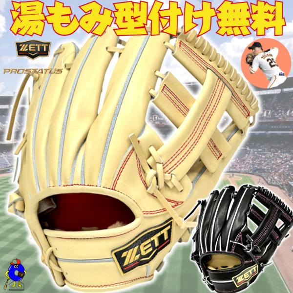 2026年モデル ゼット 硬式グローブ 吉川モデル 内野手用 キャメル 黒 BPROG265S ZE...