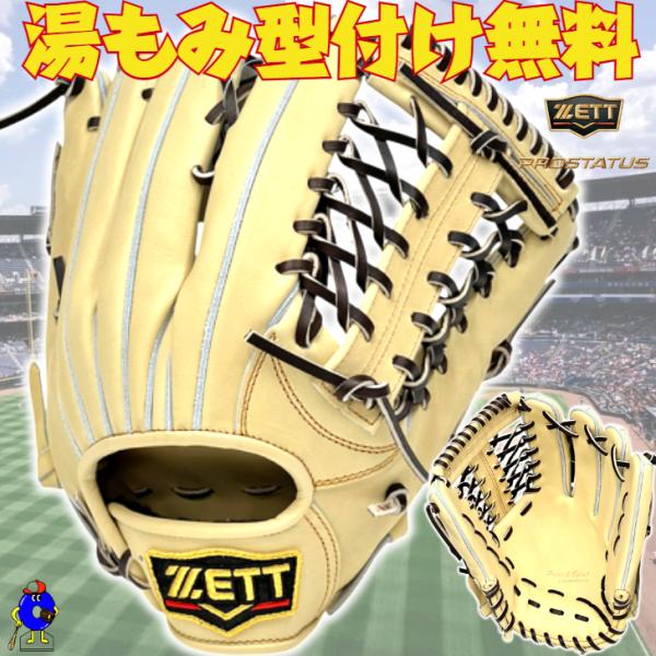 ゼット 硬式グローブ 外野手用 右投げ用 キャメル BPROG678Q ZETT プロステイタス 硬...