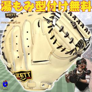 プロステイタス ゼット 軟式 キャッチャーミット 小林モデル 限定