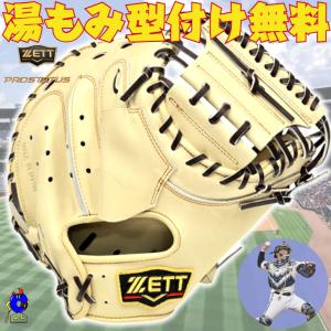 型付け無料】要 KANAME 軟式キャッチャーミット 限定カラー 上半期限定