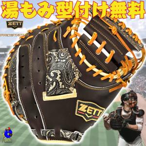 プロステイタス ゼット/プロステイタス/オーダーグラブ/192型