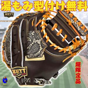 プロステイタス 【受注生産】ゼット 軟式用キャッチャーミット