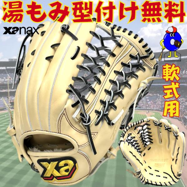 ザナックス 軟式グローブ 外野手用 キャメル BRG23PG1T XANAX トラストシリーズ 軟式...