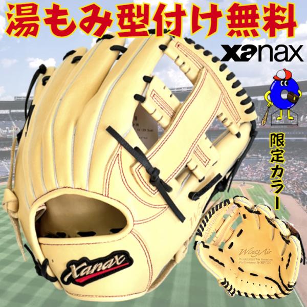 ザナックス 軟式グローブ オールラウンド用 BRG23PH1W XANAX ウィングエアーシリーズ ...