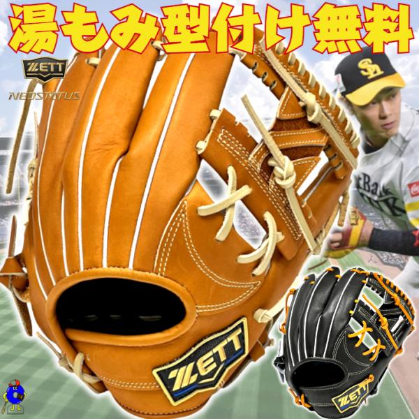 2026年モデル ゼット 軟式グローブ 今宮モデル 内野手用 ブラウン ブラック BRG312620...